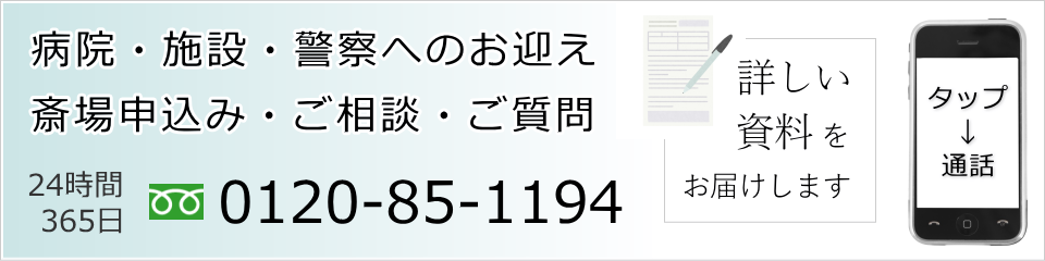 落合第一地域センターのお申込み・病院へのお迎えはお電話で